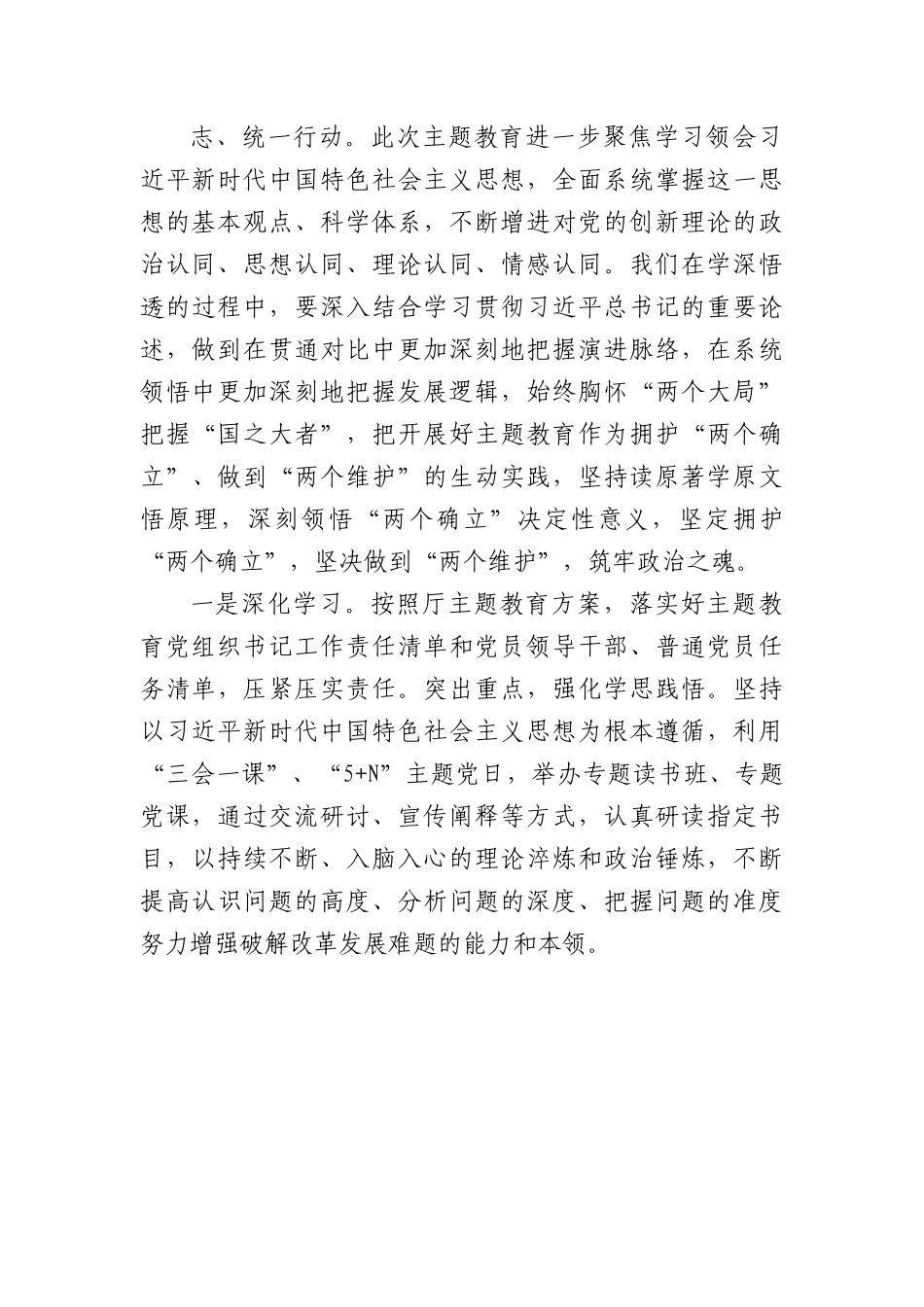 主题教育党课：以学铸魂彰显担当助力发展.docx_第2页