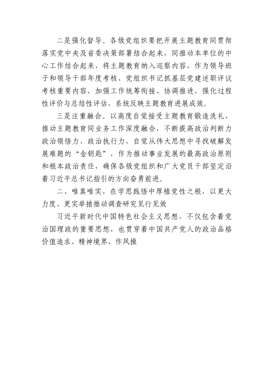 主题教育党课：以学铸魂彰显担当助力发展.docx_第3页