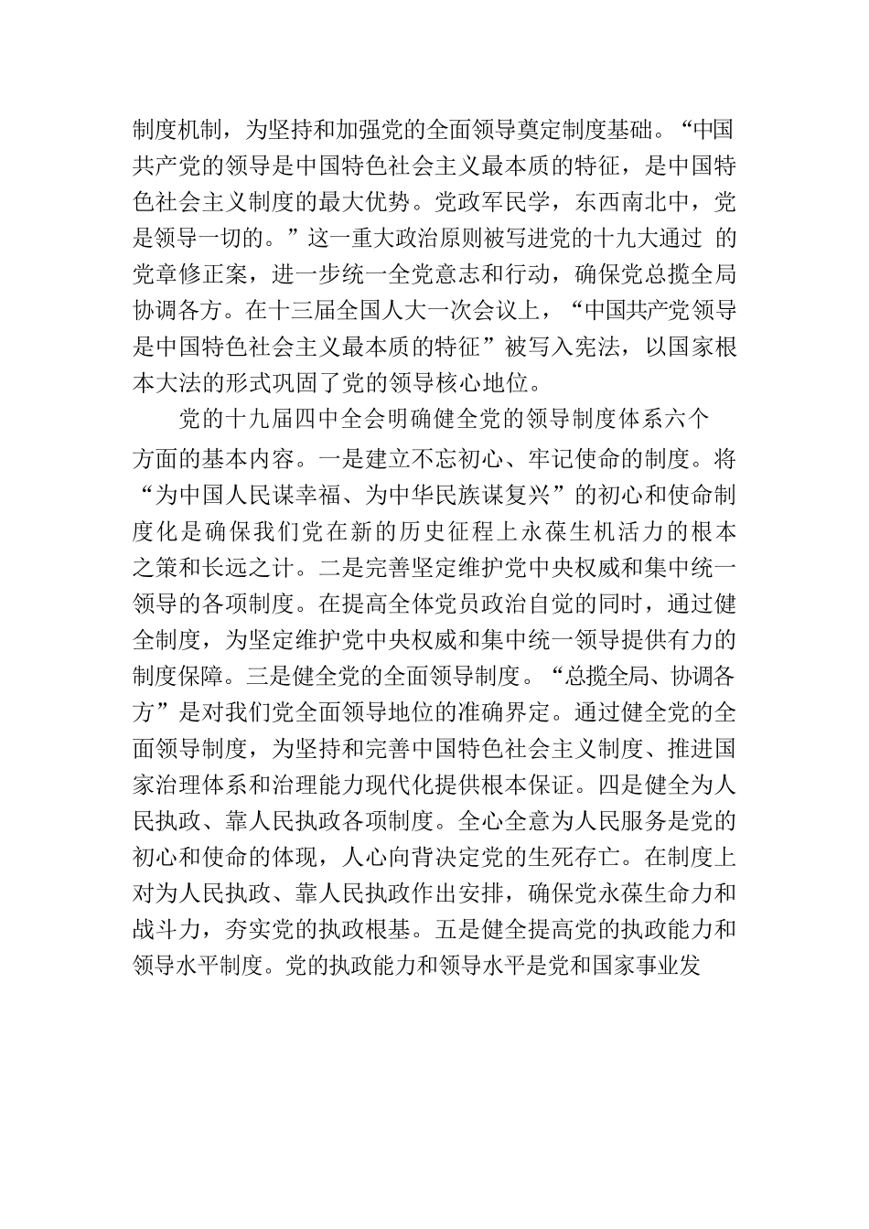 党课讲稿：毫不动摇坚持和加强党的全面领导.docx_第3页