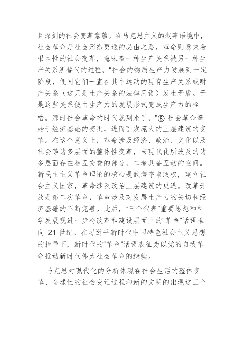 【党课讲稿】中国共产党成立以来“革命”与“现代化”话语的互动融合.docx_第3页