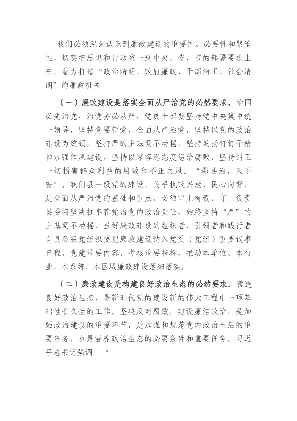 党课讲稿：坚守“赶考”初心 永葆清正廉洁.docx_第2页