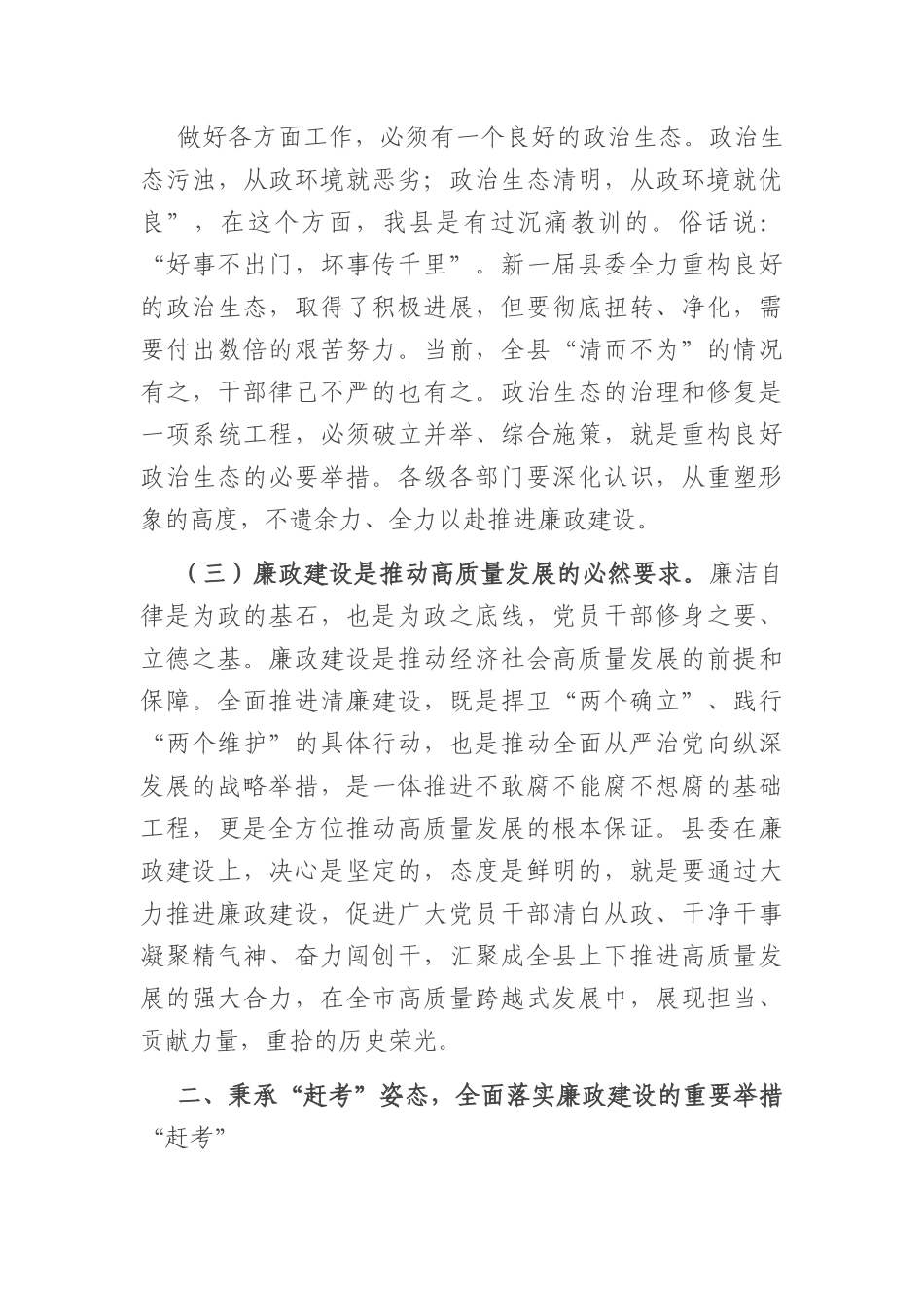 党课讲稿：坚守“赶考”初心 永葆清正廉洁.docx_第3页