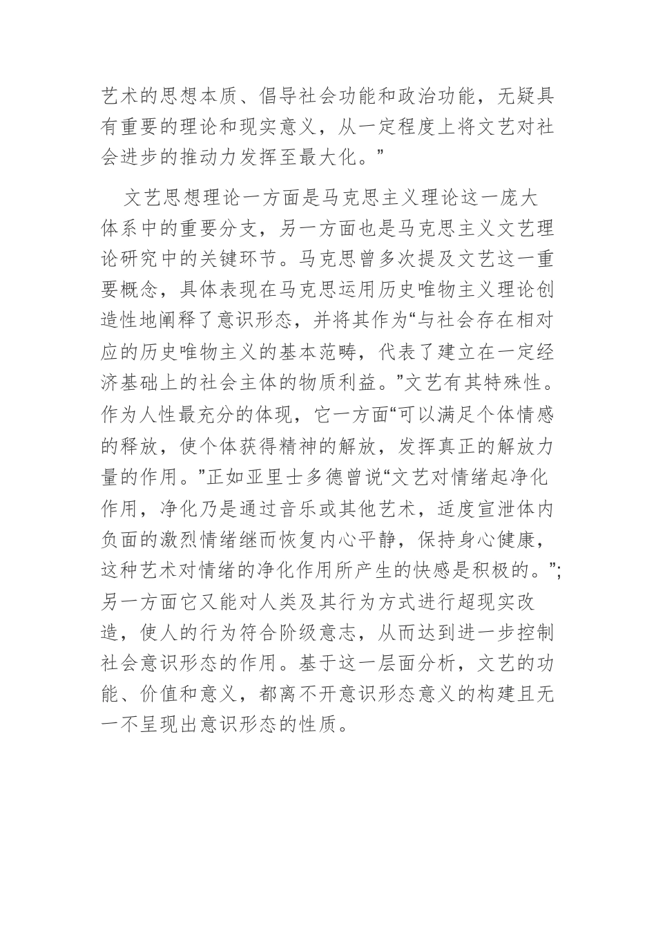 【党课讲稿】马克思主义文艺学视域下思想政治教育的价值复归与实践创新.docx_第2页