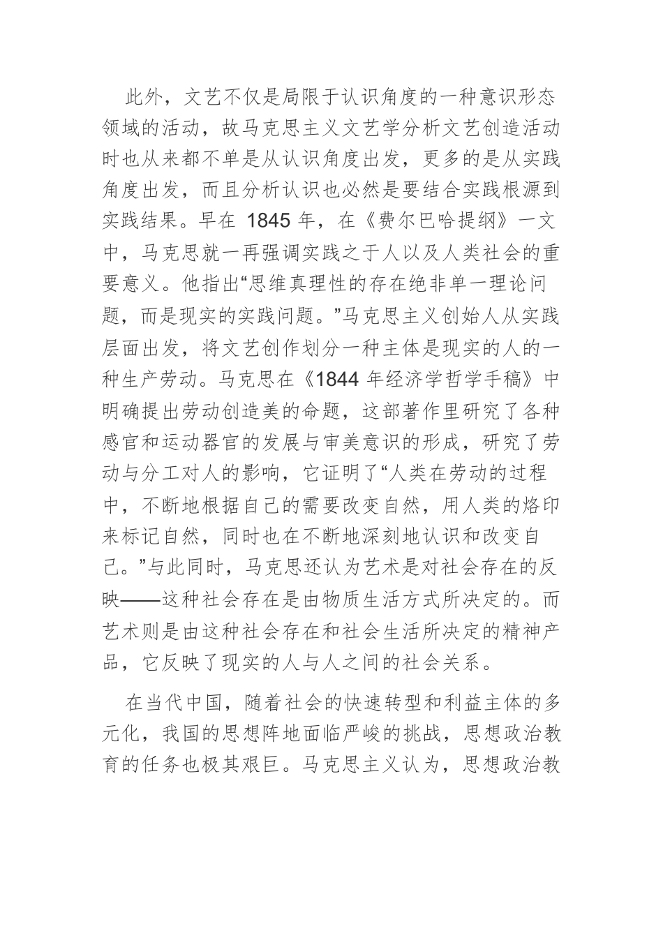 【党课讲稿】马克思主义文艺学视域下思想政治教育的价值复归与实践创新.docx_第3页