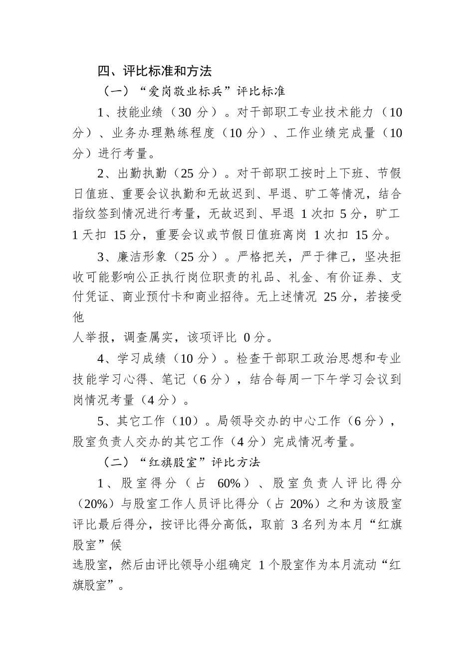 关于开展争做“爱岗敬业标兵”和“红旗股室”活动评选办法.docx_第2页