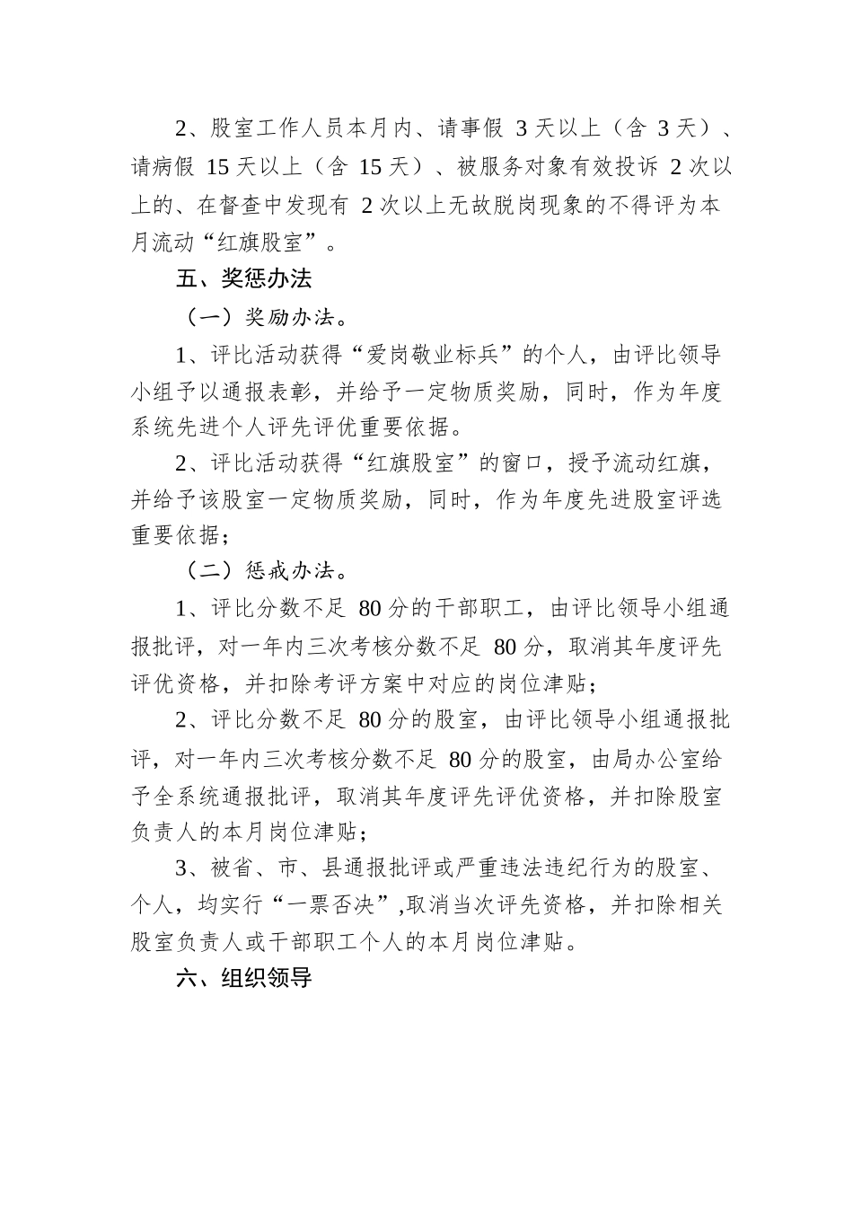 关于开展争做“爱岗敬业标兵”和“红旗股室”活动评选办法.docx_第3页