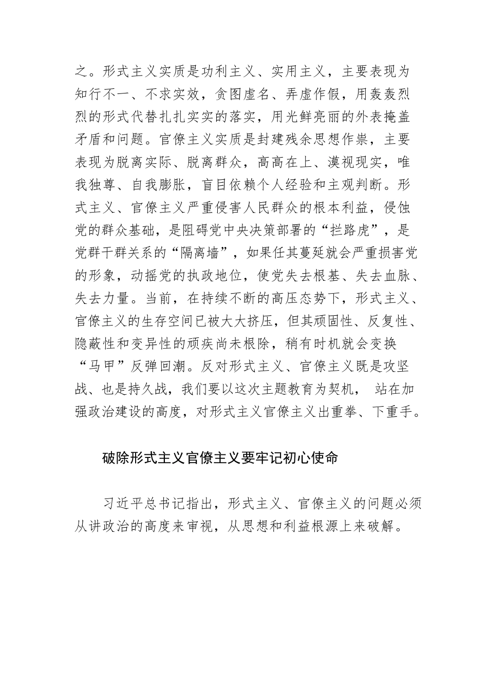 【党课讲稿】把纠治形式主义、官僚主义摆在更加突出的位置.docx_第2页