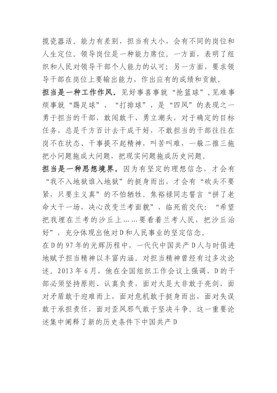 勇于担当+善于作为经典党课.docx_第2页