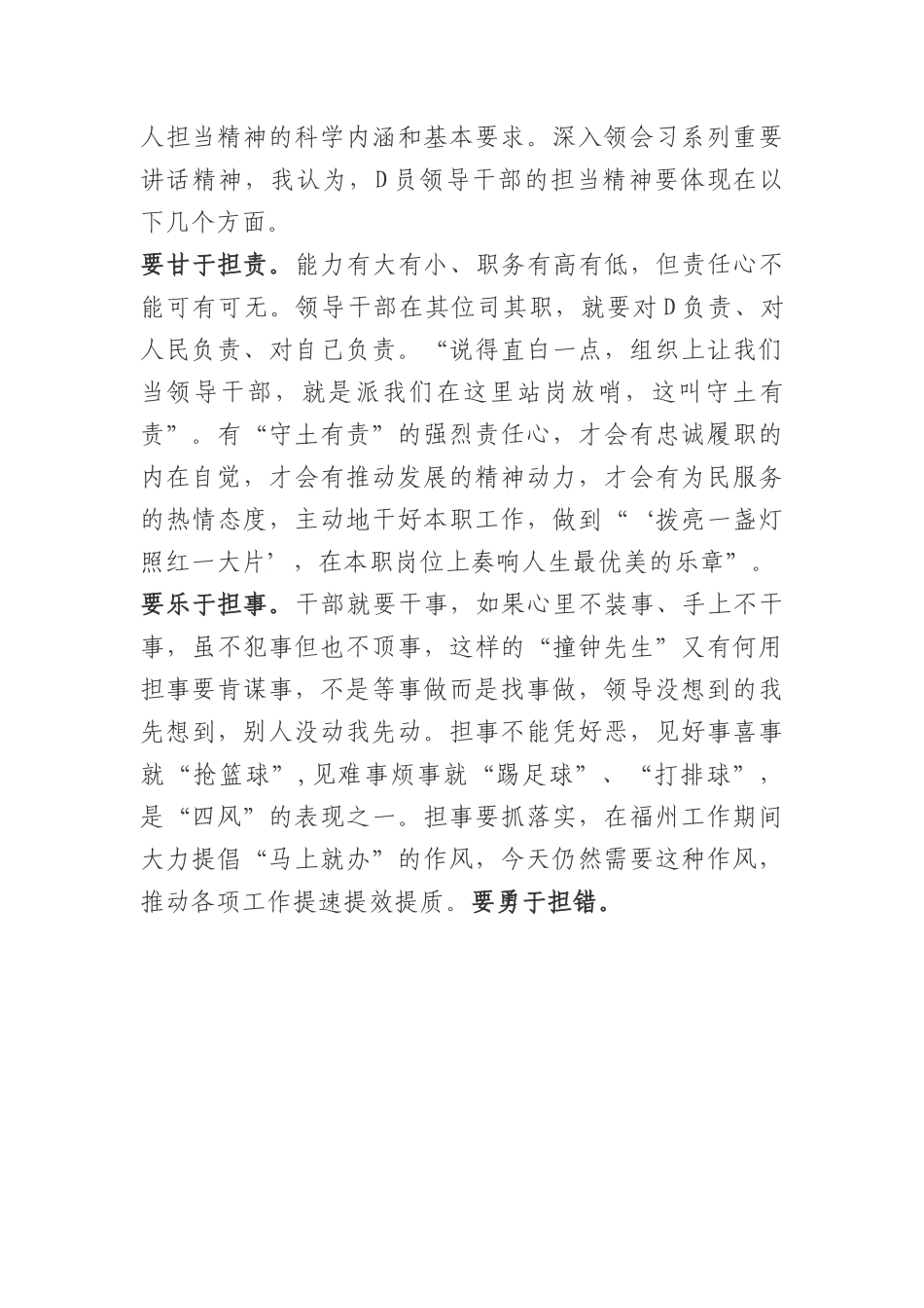 勇于担当+善于作为经典党课.docx_第3页