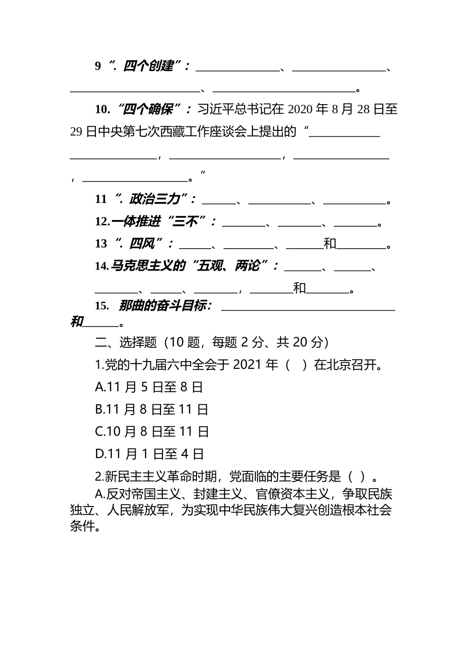 党员干部应知应会知识测试题.docx_第2页