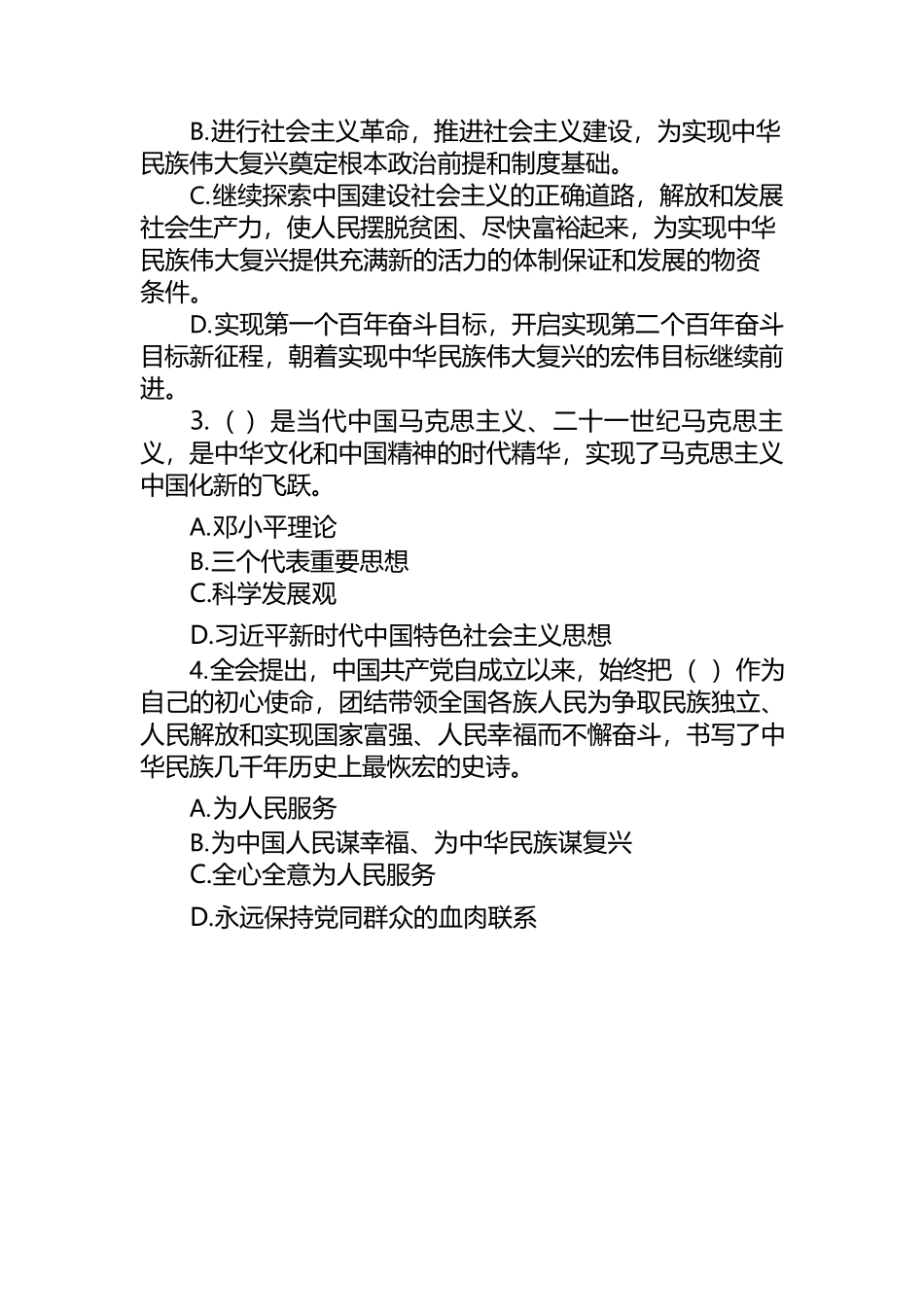 党员干部应知应会知识测试题.docx_第3页