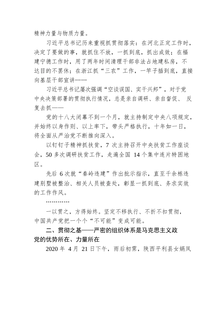 二十大宣讲稿：贯彻——从党的二十大看中国共产党的成功（20230101）.docx_第2页