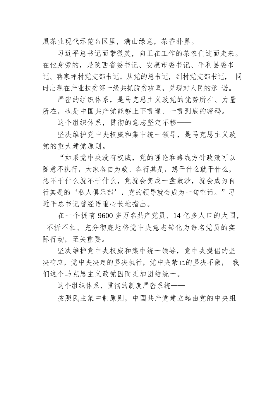 二十大宣讲稿：贯彻——从党的二十大看中国共产党的成功（20230101）.docx_第3页