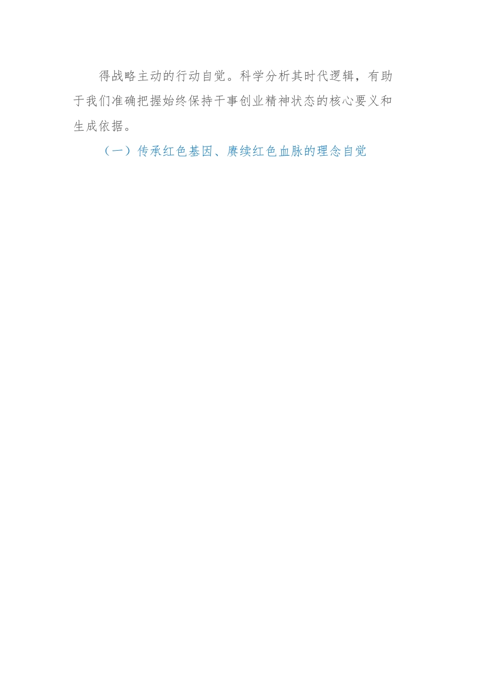 党课：营造“想干能干敢干”环境始终保持干事创业精神状态.docx_第3页