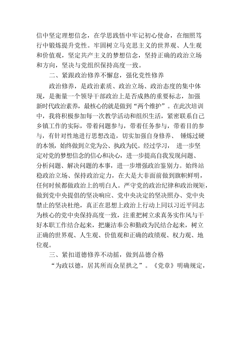 党员干部党性锻炼计划.docx_第2页
