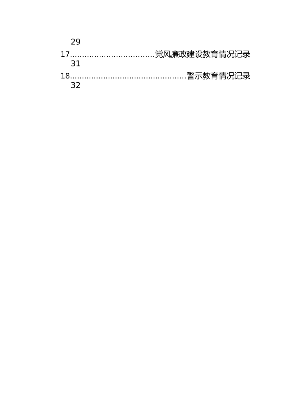 党支部台账记录指导手册.docx_第2页
