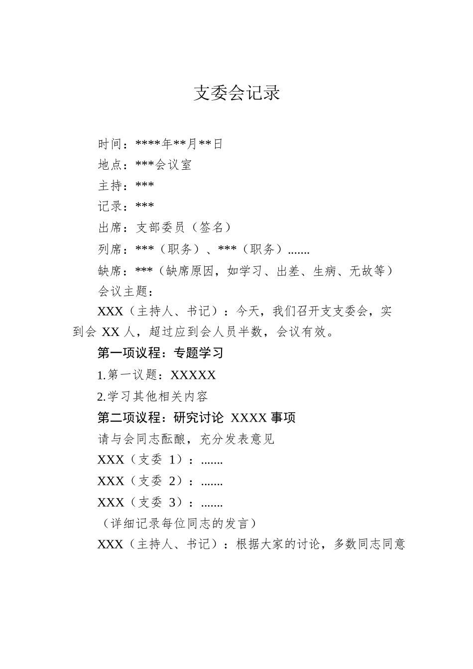 党支部台账记录指导手册.docx_第3页