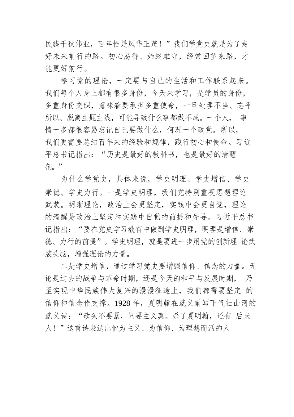 中国共产党的百年辉煌——中国共产党为什么“能”（20220420）.docx_第3页