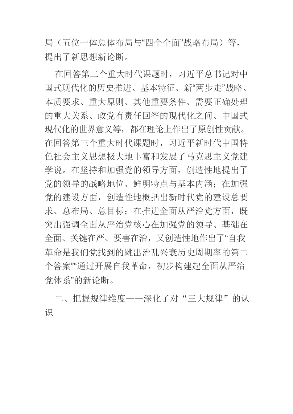【党课讲稿】全面把握习近平新时代中国特色社会主义思想的基本内容.docx_第3页