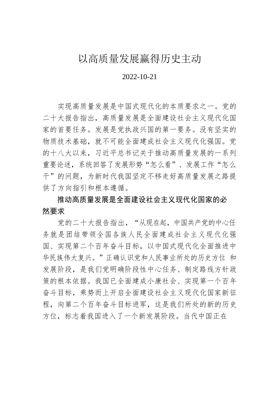 以高质量发展赢得历史主动.docx_第1页