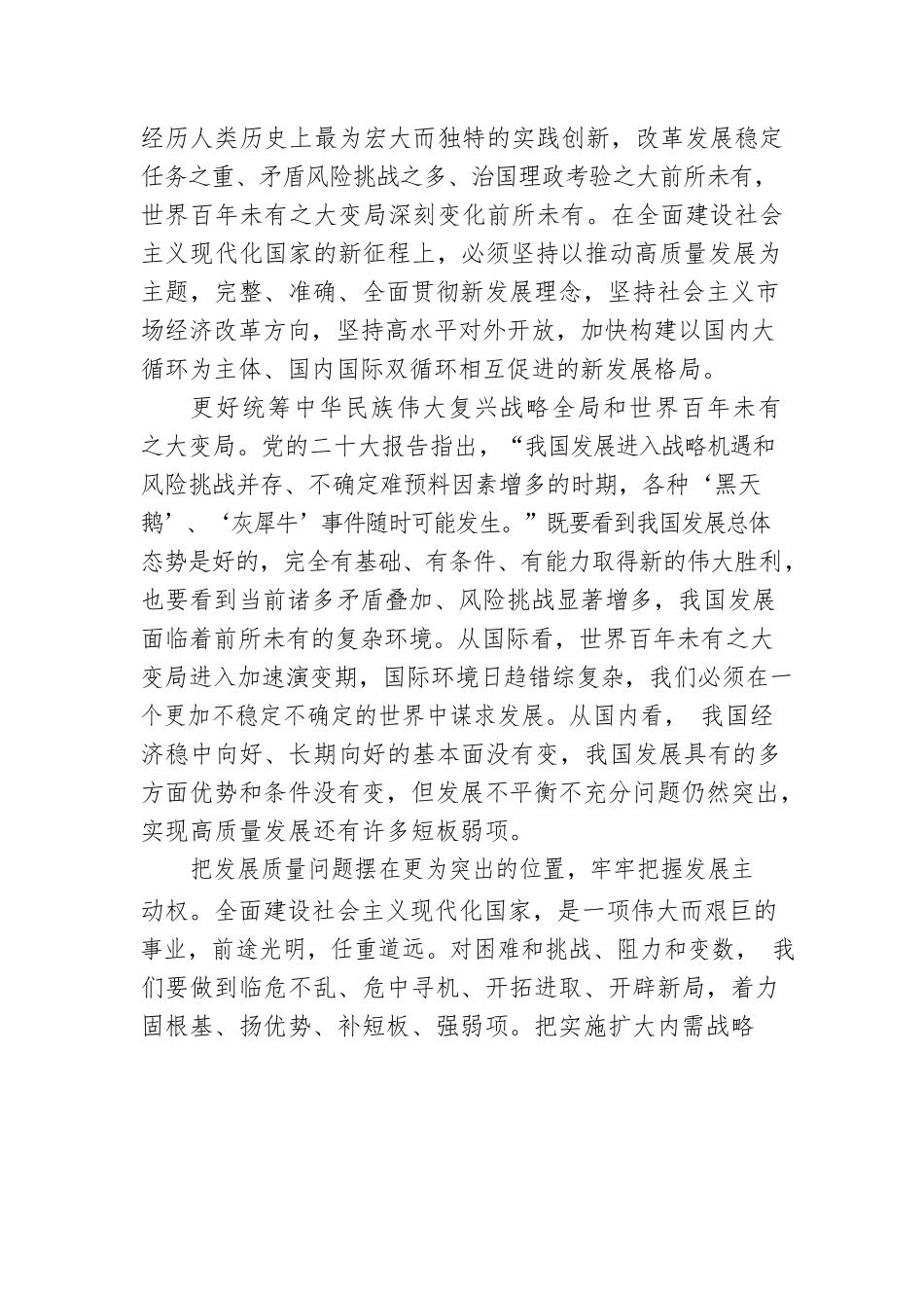 以高质量发展赢得历史主动.docx_第2页