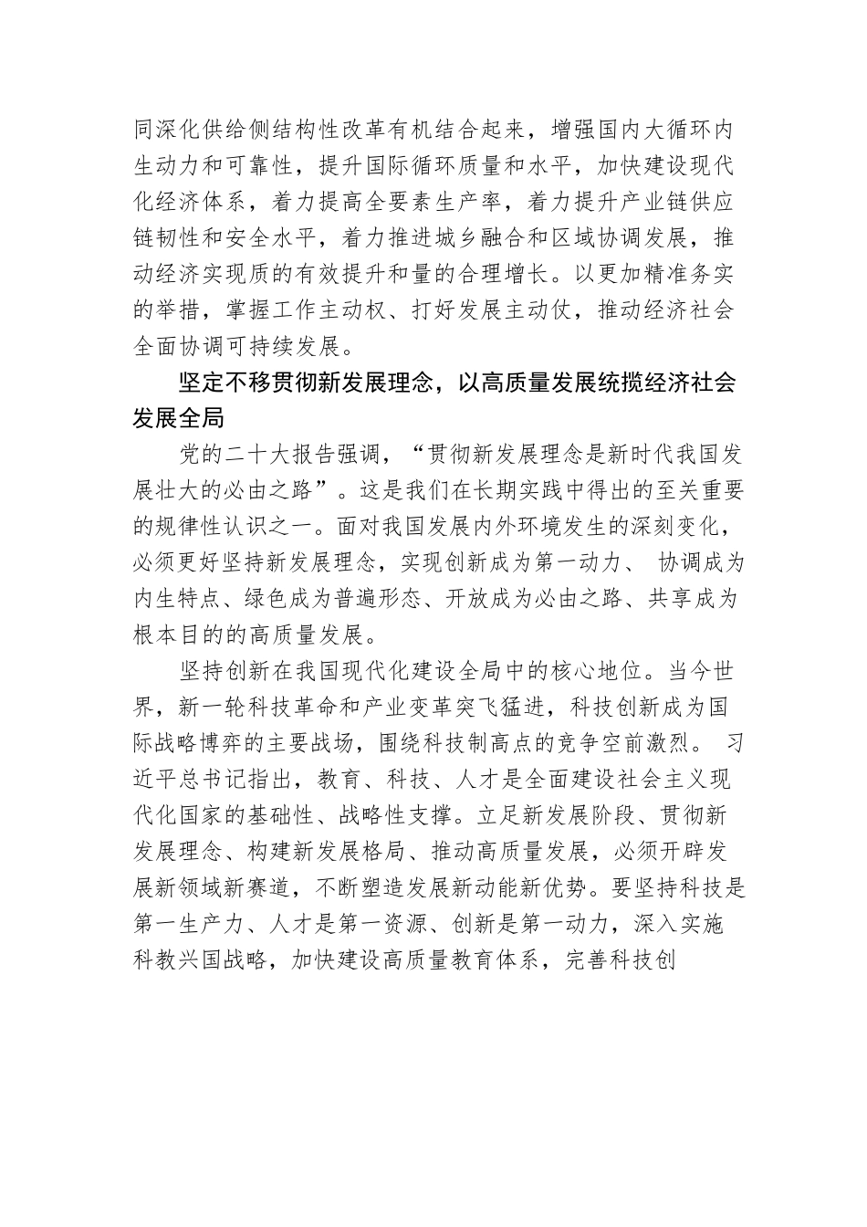 以高质量发展赢得历史主动.docx_第3页
