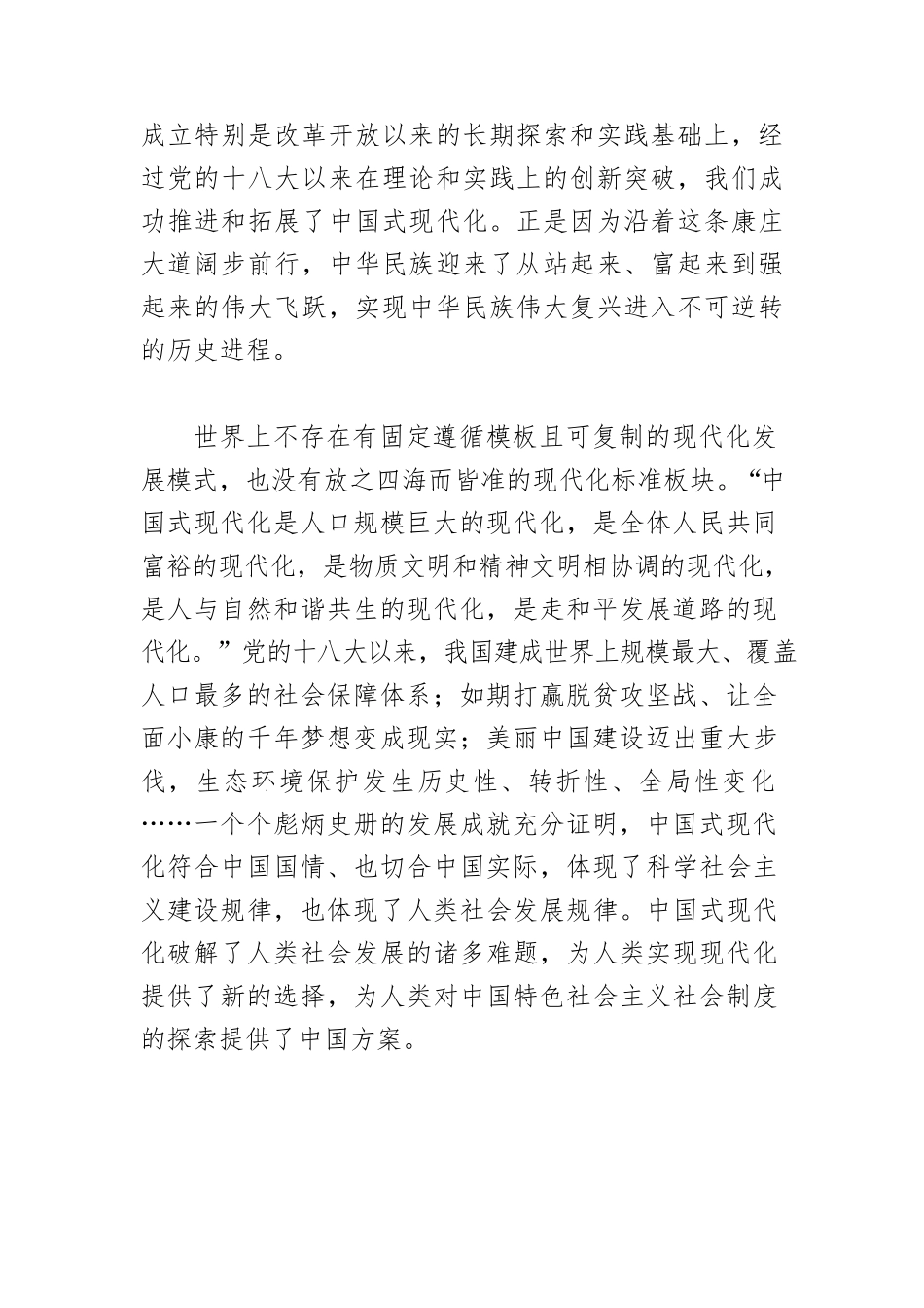 【党课讲稿】坚定不移地走中国式现代化道路.docx_第2页