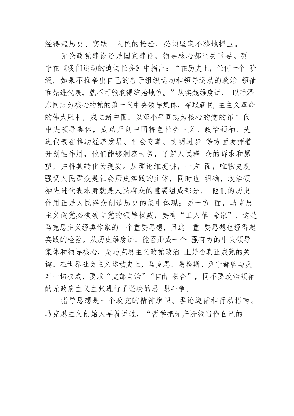 党课讲稿：深刻领悟“两个确立”的政治内涵，为党的二十大胜利召开统一思想.docx_第2页