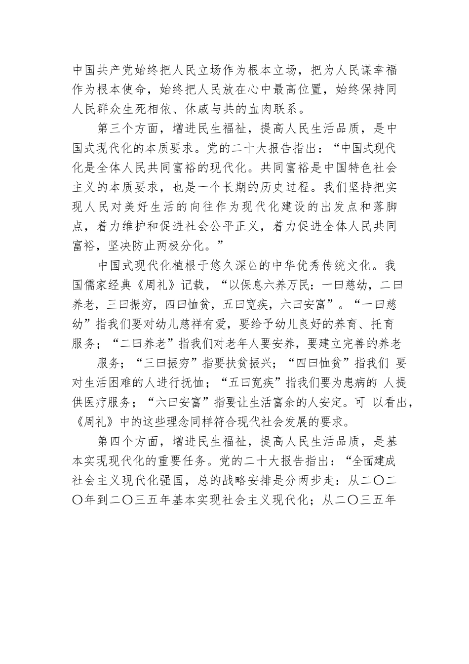增进民生福祉主题党课讲稿.docx_第2页