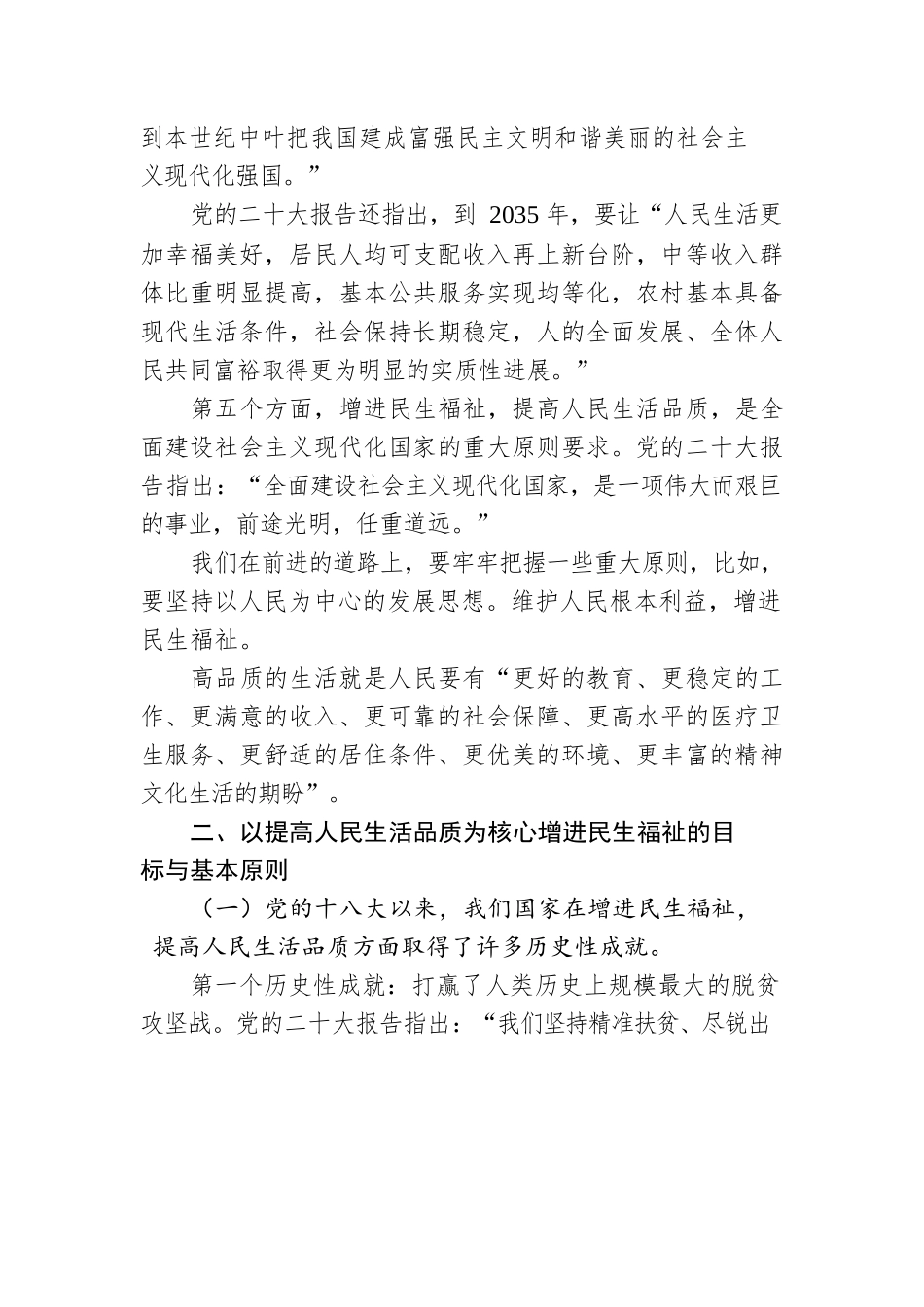 增进民生福祉主题党课讲稿.docx_第3页