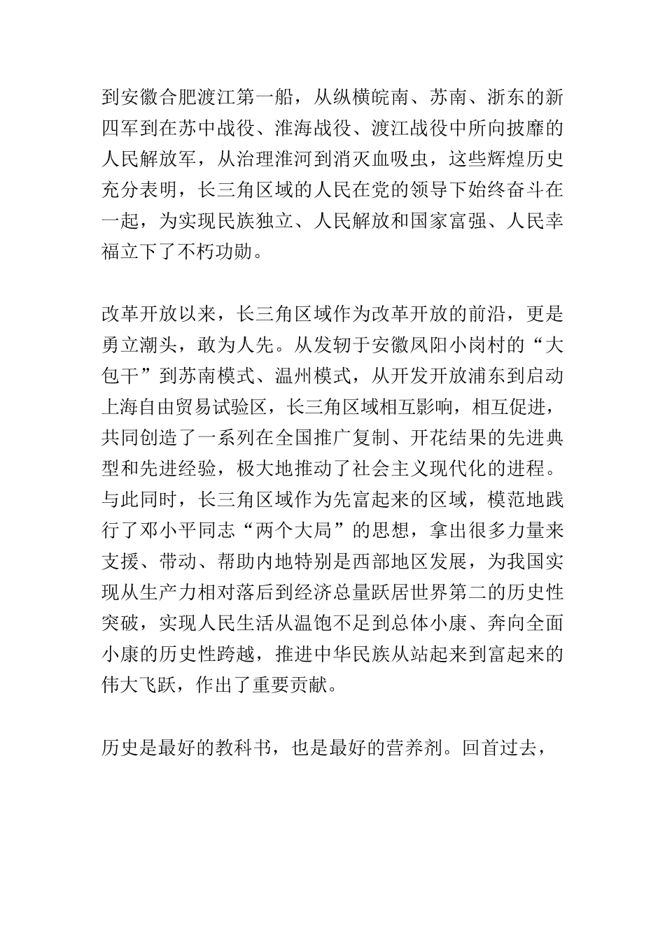 【中心组研讨发言】勠力同心，开创长三角党史工作一体化发展新局面.docx_第2页