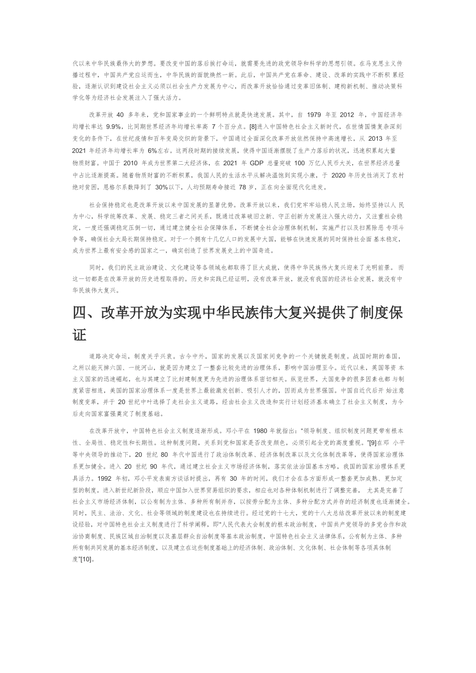 【党课讲稿】改革开放是决定实现中华民族伟大复兴的关键一招.docx_第3页