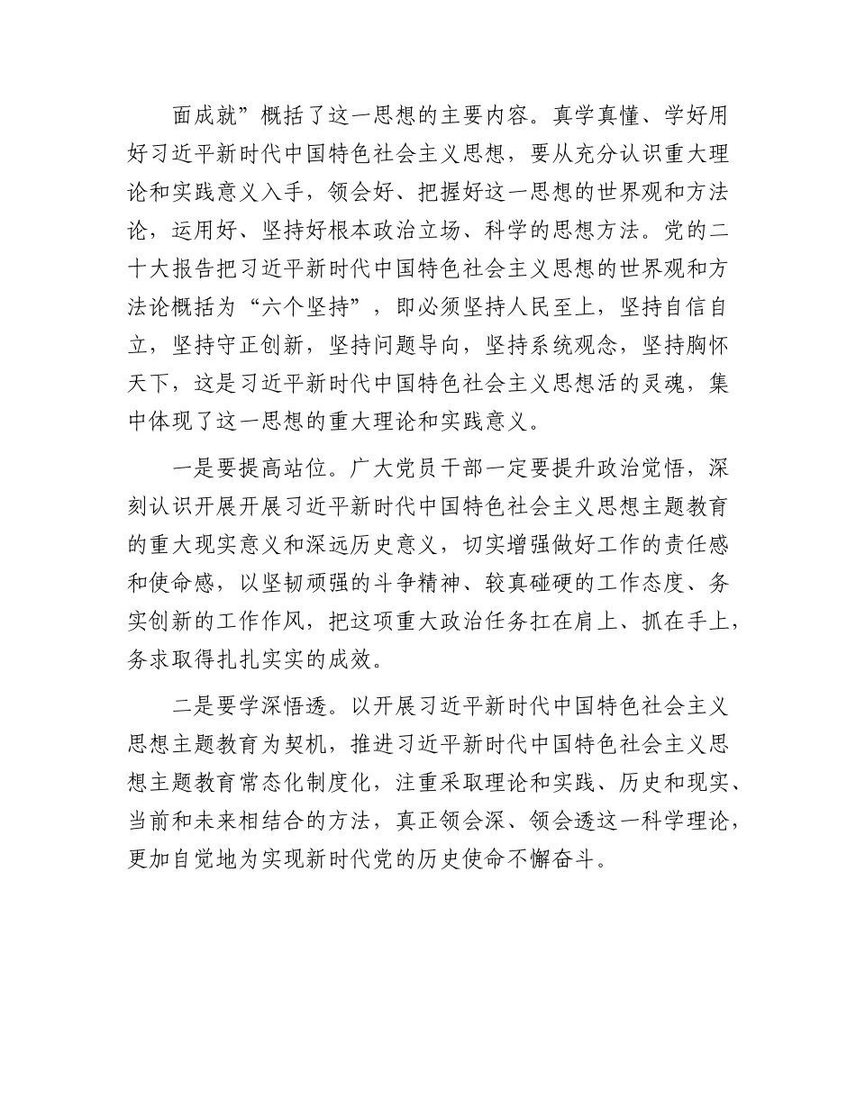 主题教育专题党课：学思想、悟原理、促发展切实将主题教育成果转化为推动工作的强大动力.docx_第2页