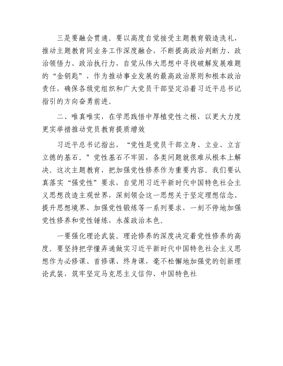 主题教育专题党课：学思想、悟原理、促发展切实将主题教育成果转化为推动工作的强大动力.docx_第3页