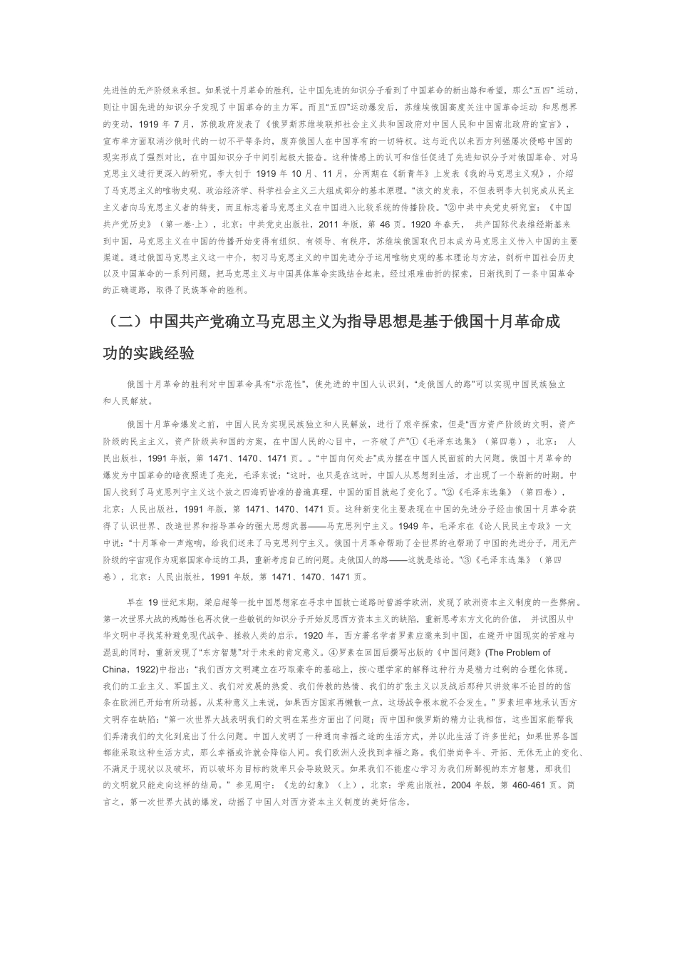 【党课讲稿】马克思主义在中国为什么行.docx_第2页