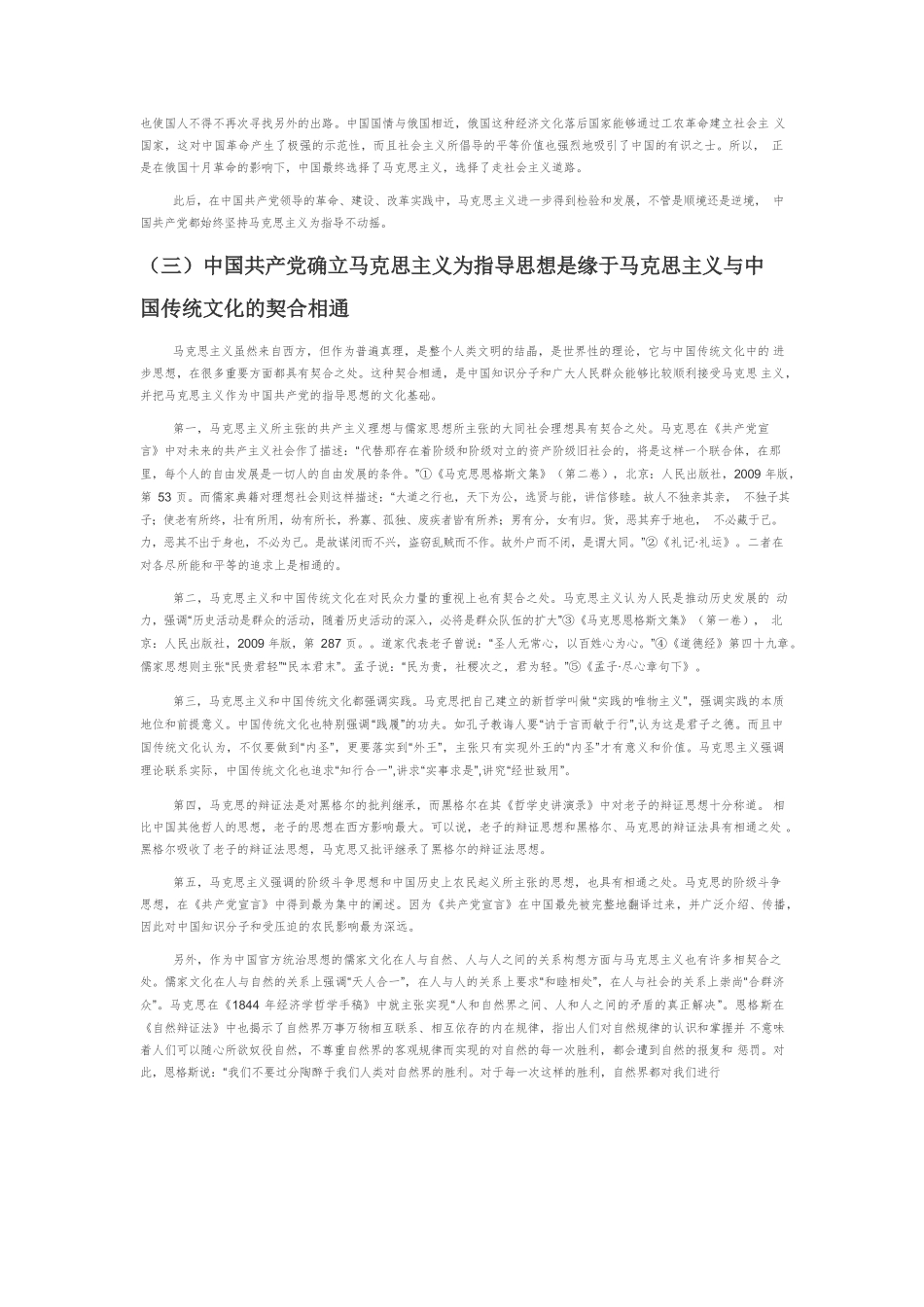 【党课讲稿】马克思主义在中国为什么行.docx_第3页