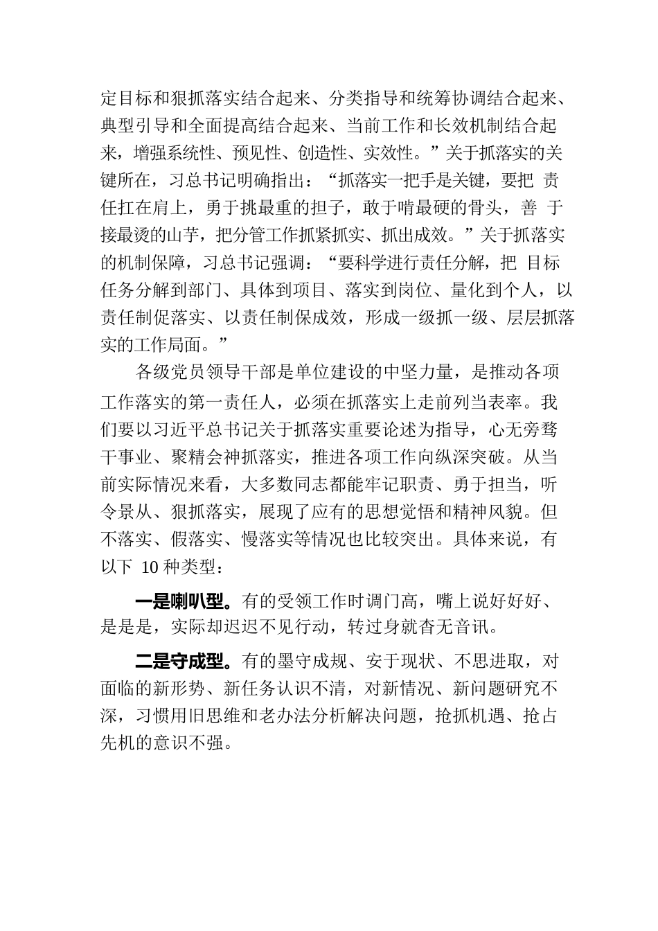 党课教育——狠抓层层落实担当履职尽责.docx_第2页