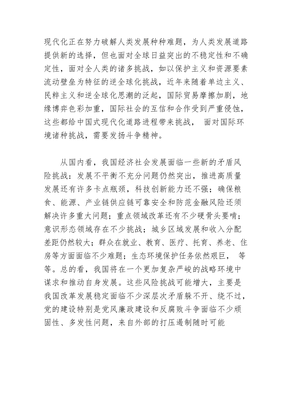 【党课讲稿】实现中国式现代化 必须坚持和发扬斗争精神.docx_第2页