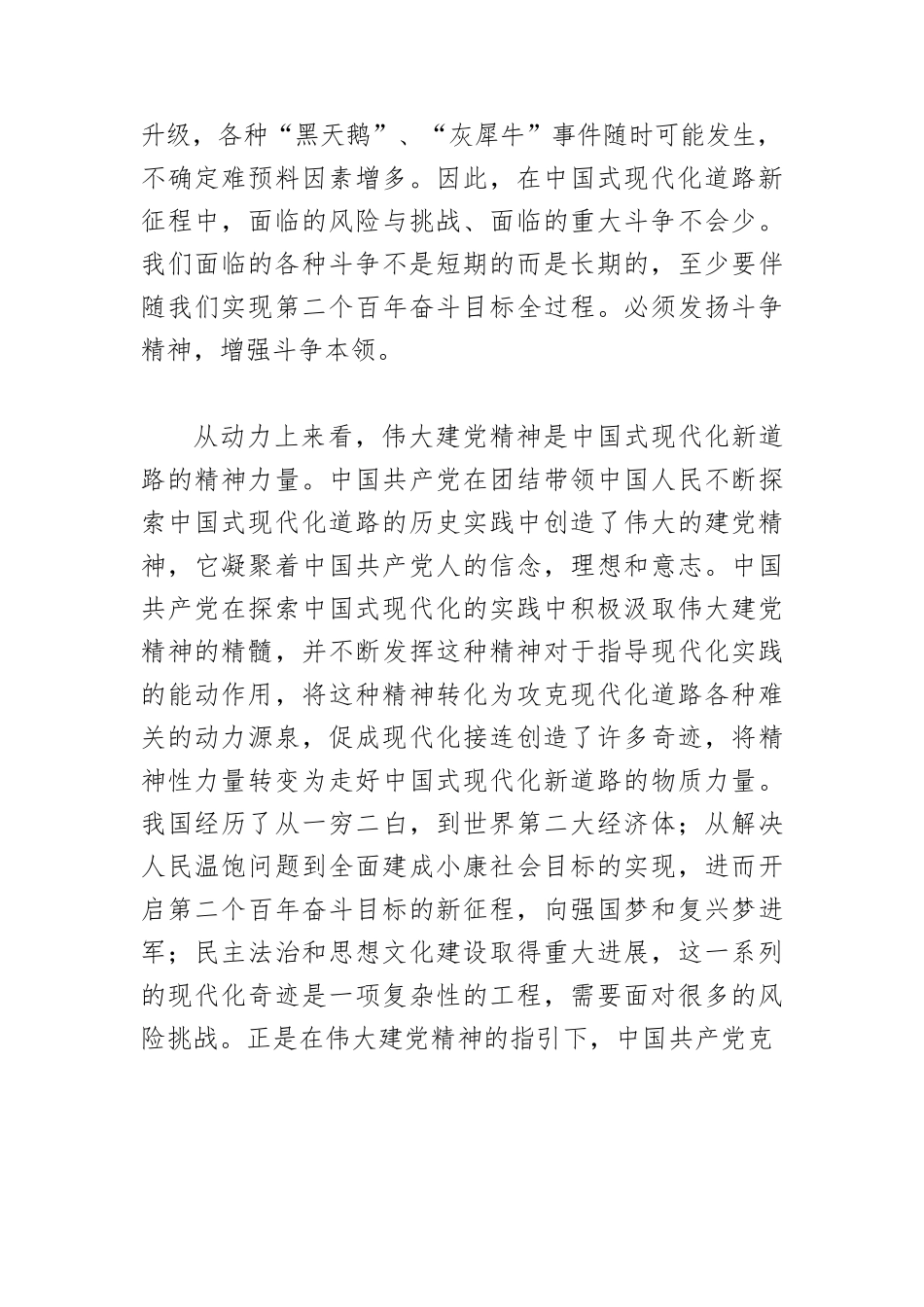 【党课讲稿】实现中国式现代化 必须坚持和发扬斗争精神.docx_第3页