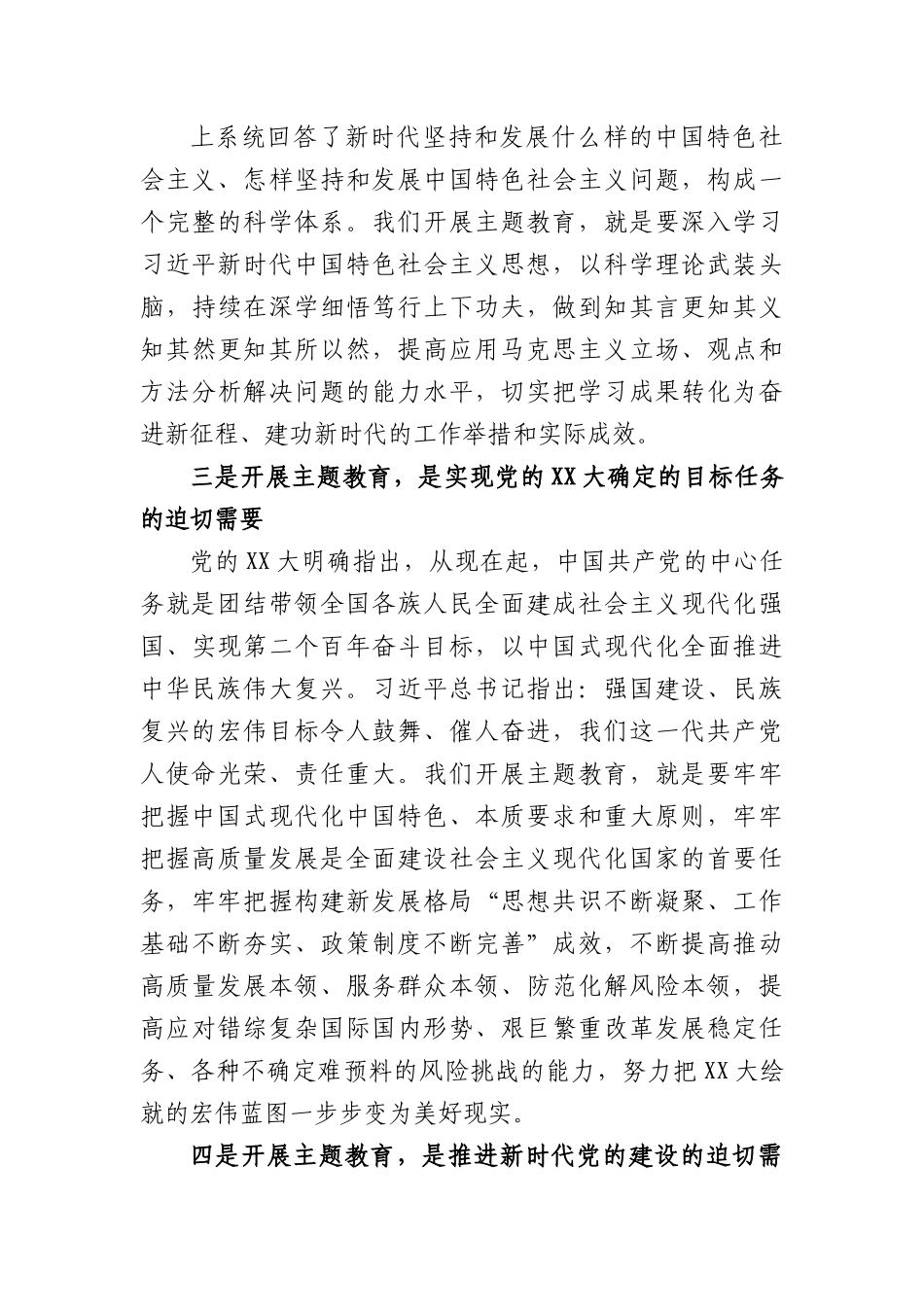 国企主题教育中心组学习暨党课讲稿.docx_第3页