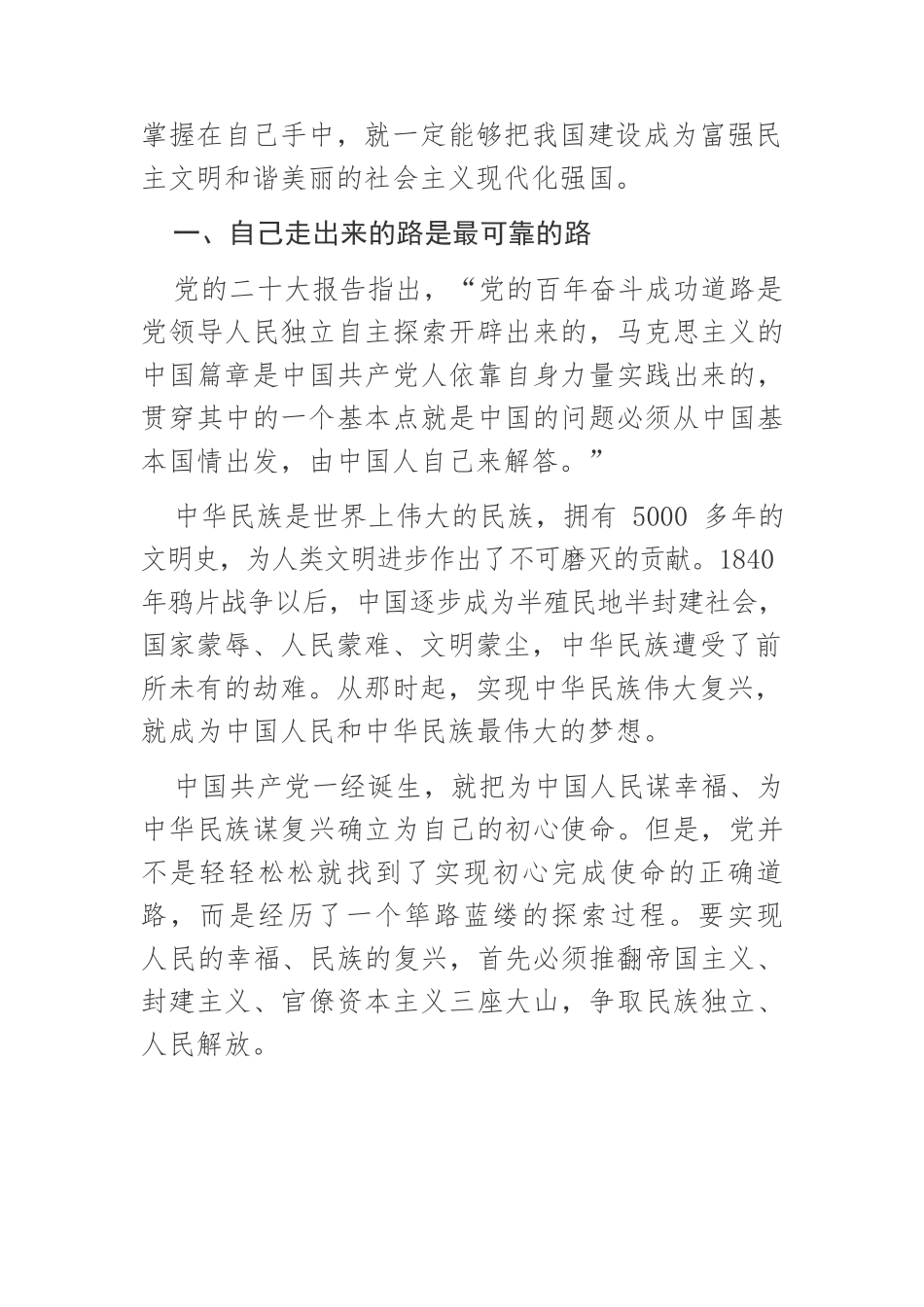 【学习党的二十大精神党课讲稿】深刻把握中国式现代化的内涵特征和本质要求.docx_第2页