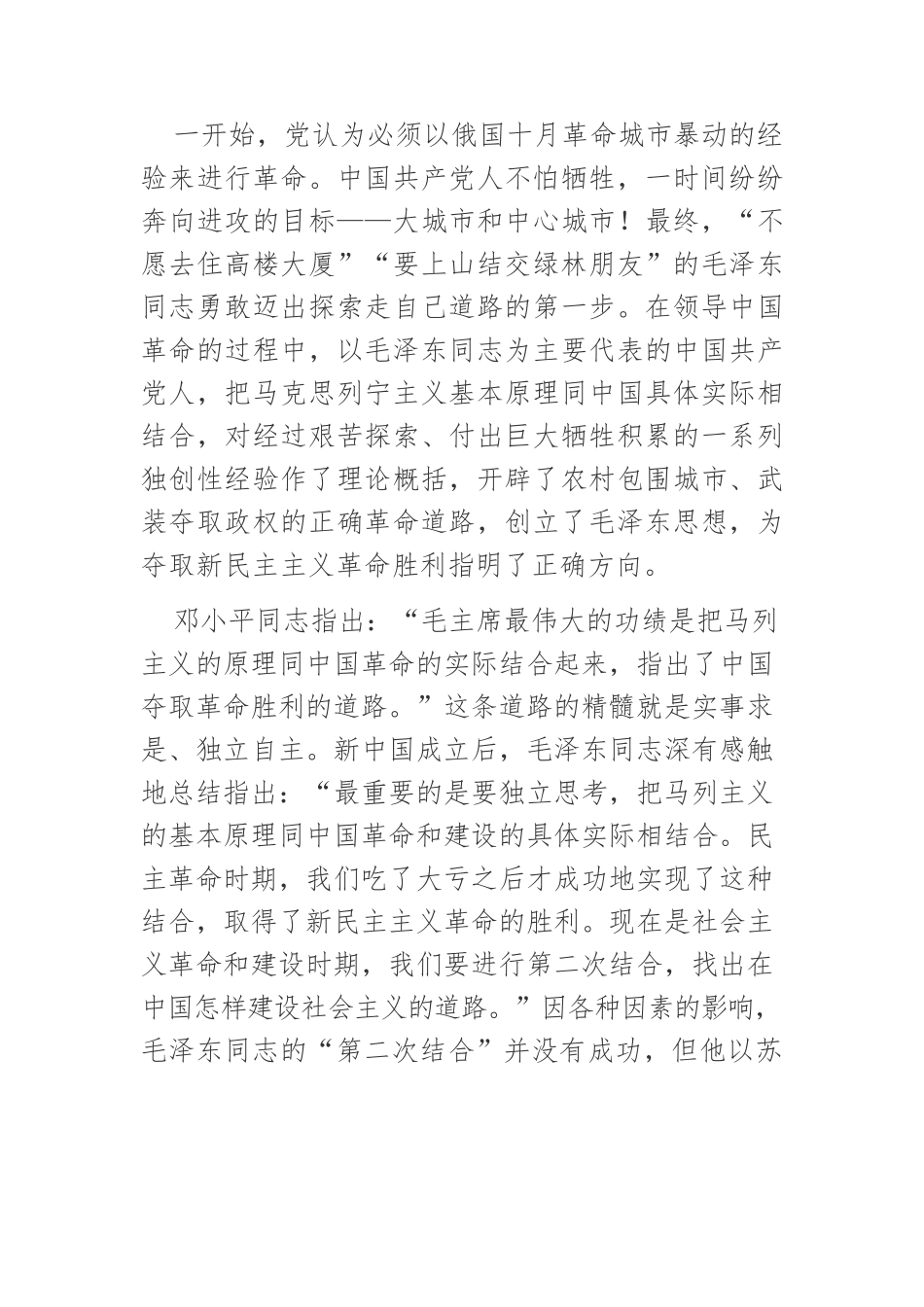 【学习党的二十大精神党课讲稿】深刻把握中国式现代化的内涵特征和本质要求.docx_第3页
