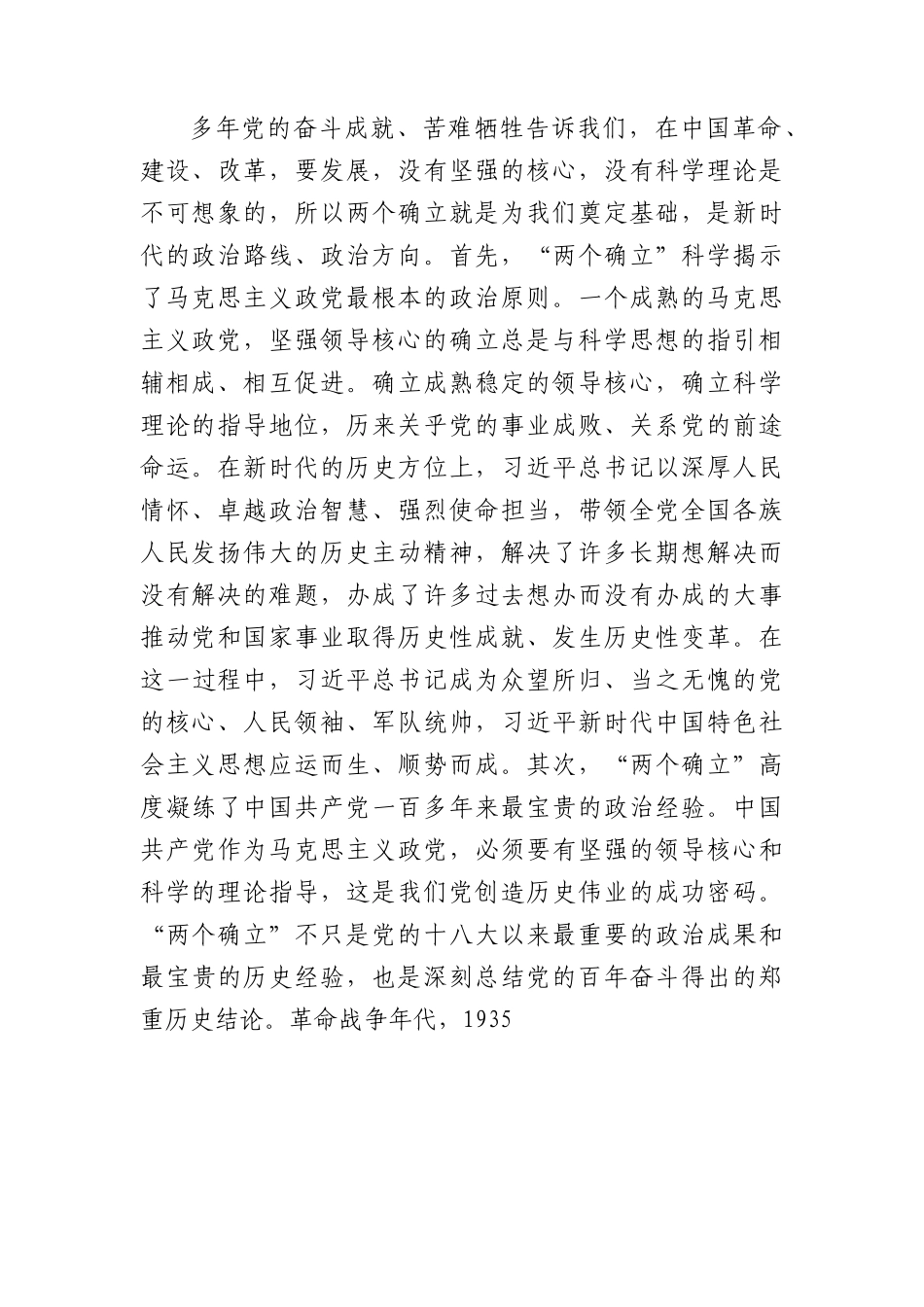 主题教育专题读书班上的党课辅导报告（1万字）.docx_第2页
