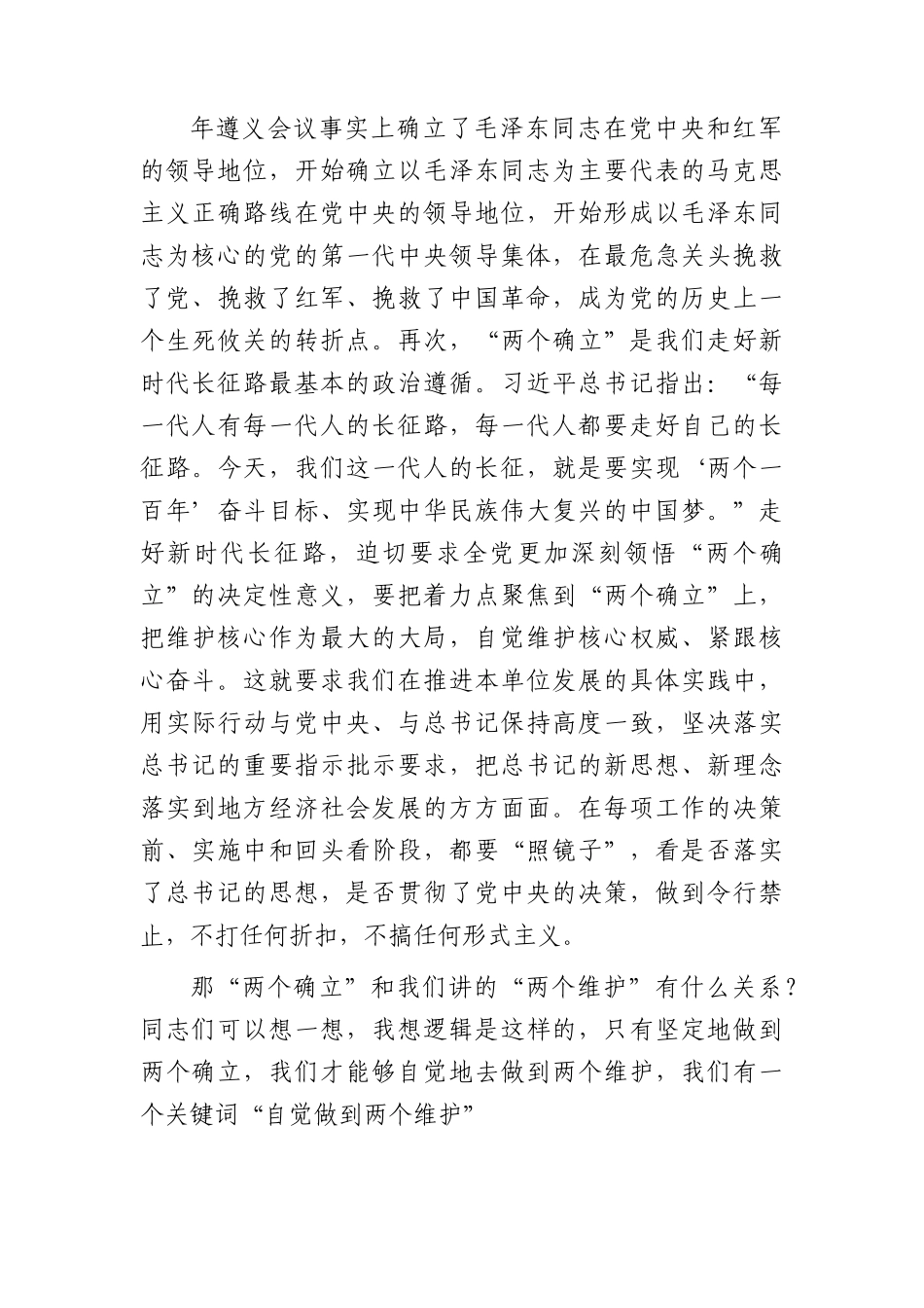主题教育专题读书班上的党课辅导报告（1万字）.docx_第3页