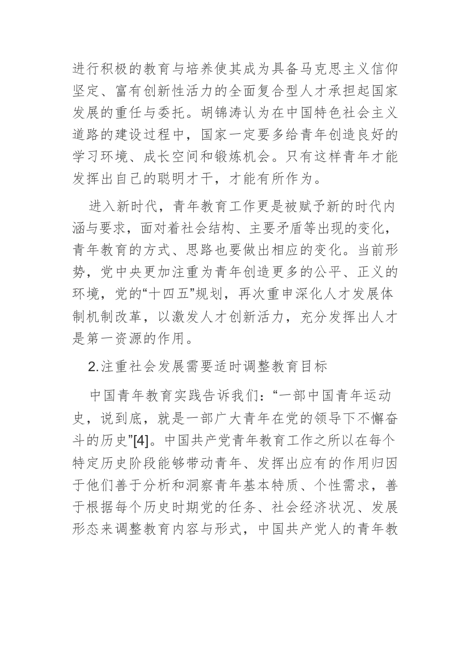 【党课讲稿】中国共产党青年教育的基本经验及价值意蕴.docx_第3页