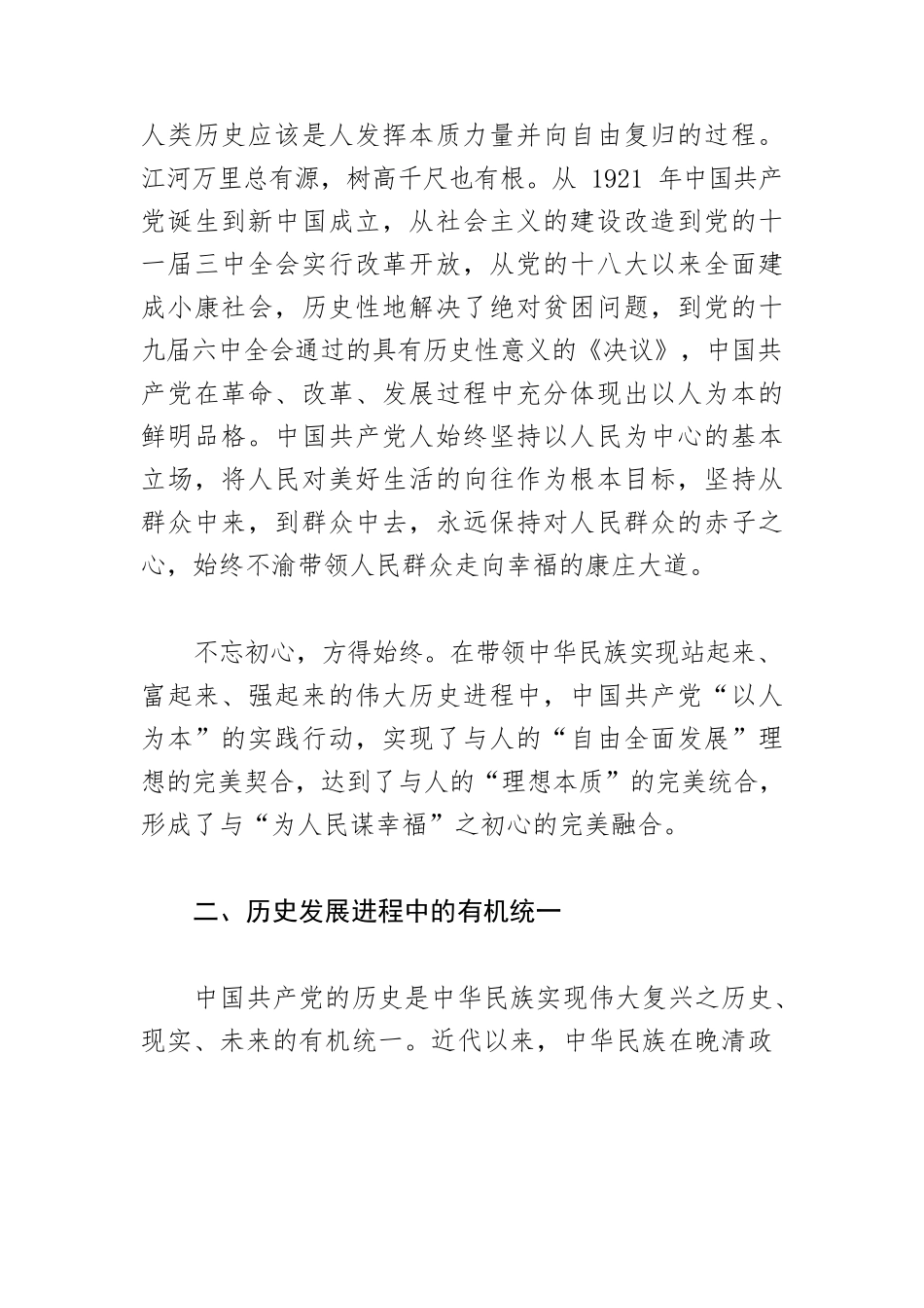 【党史学习教育中心组研讨发言】鉴往知来学党史 砥砺前行再出发.docx_第2页