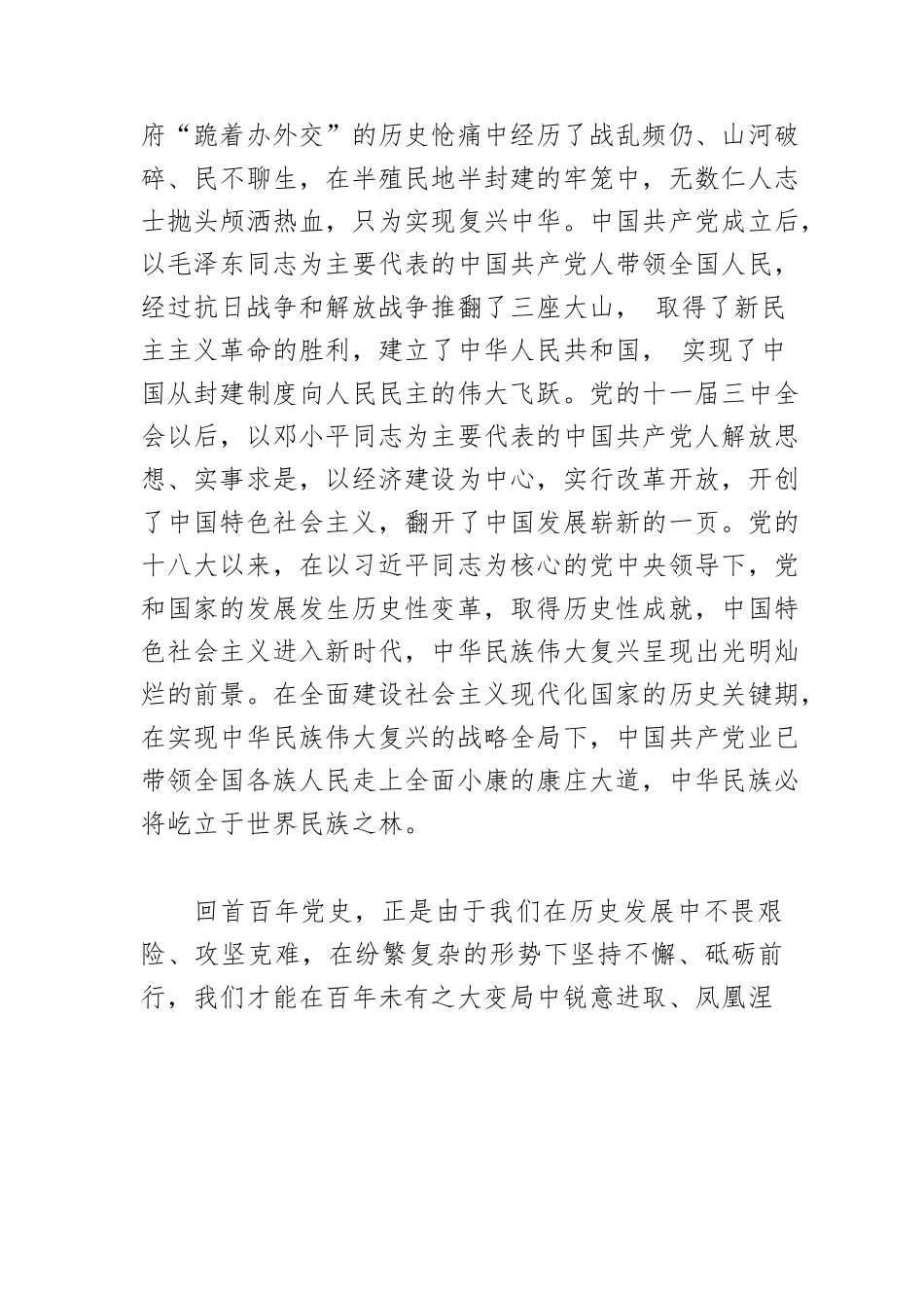 【党史学习教育中心组研讨发言】鉴往知来学党史 砥砺前行再出发.docx_第3页