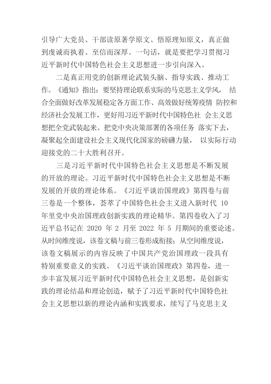 学习《习近平谈治国理政》第四卷专题党课讲稿.docx_第2页