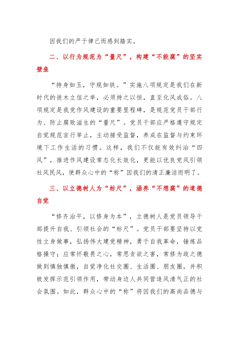 党纪学习教育体会：践行“三尺”之道，赢得民心“大秤”.docx_第3页