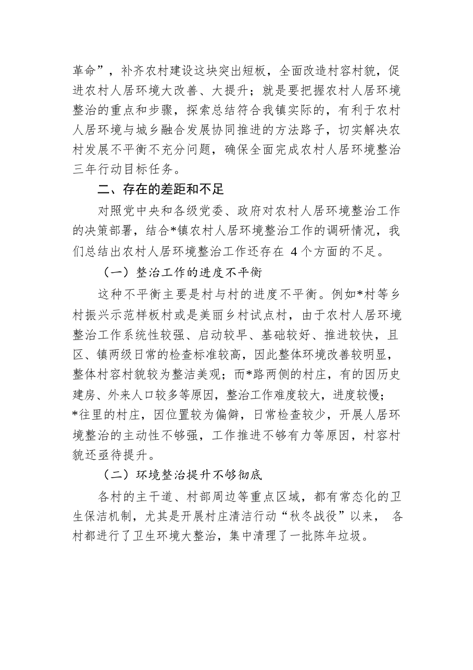 党课讲稿：勇于担责、敢于争先，全力以赴推进农村人居环境整治.docx_第3页